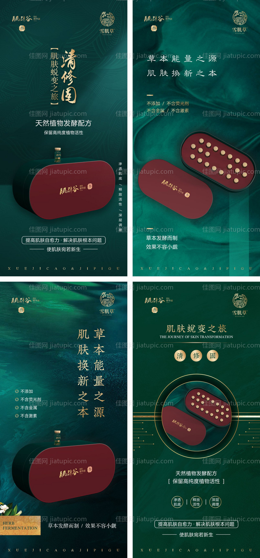 医美产品系列海报-源文件