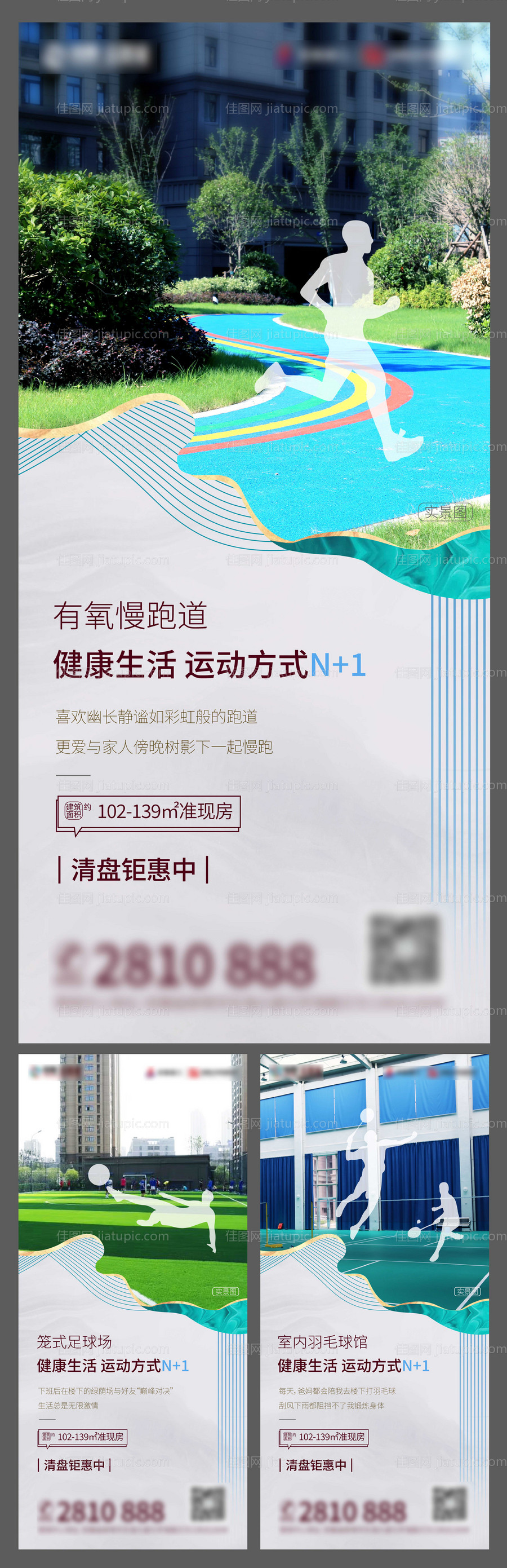 地产价值点系列海报-源文件