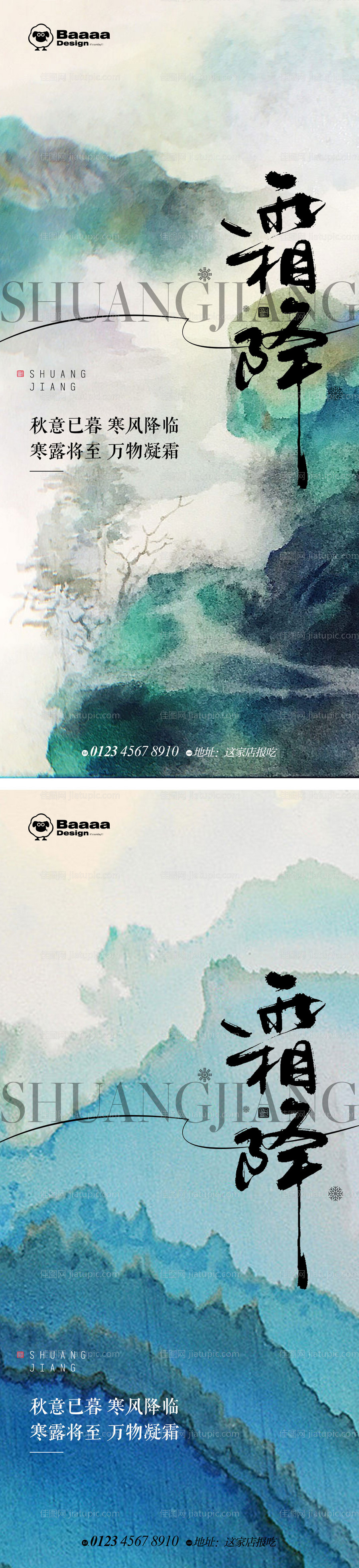 霜降节气单图-源文件