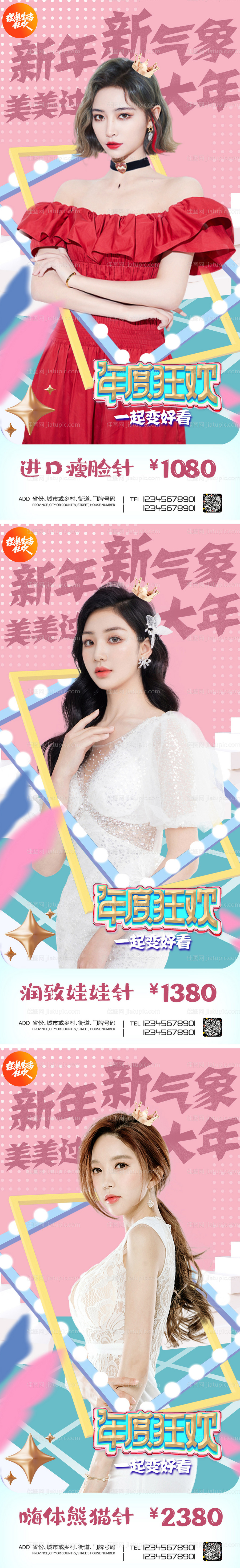 年度狂欢促销医美系列海报-源文件