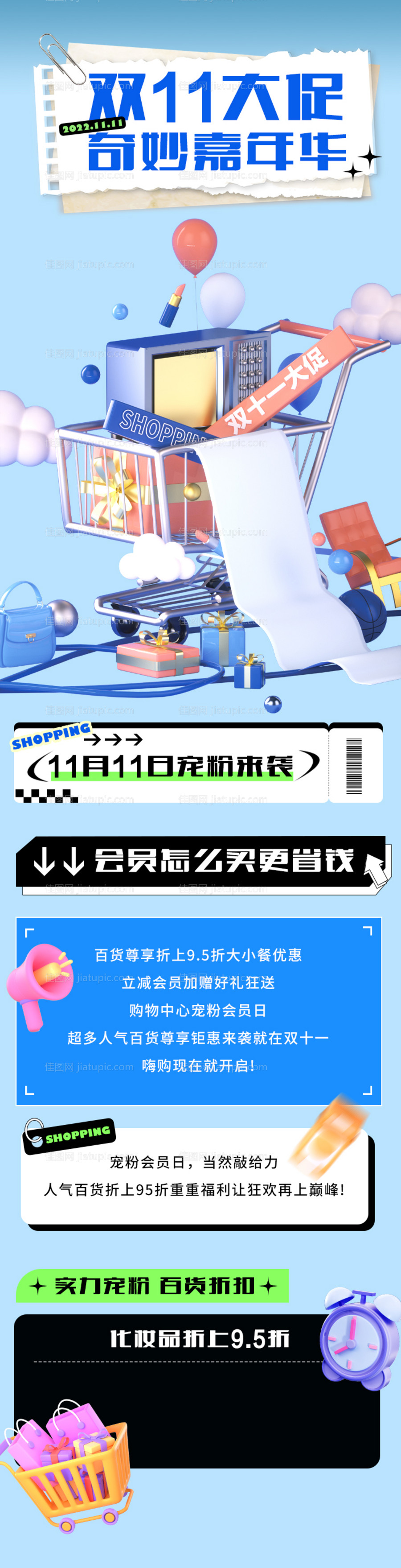 双11购物长图-源文件