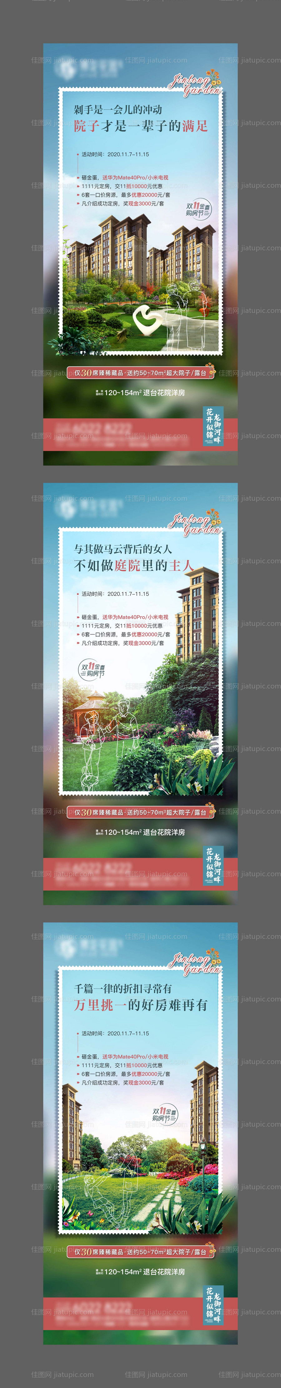 房地产线稿庭院系列海报-源文件