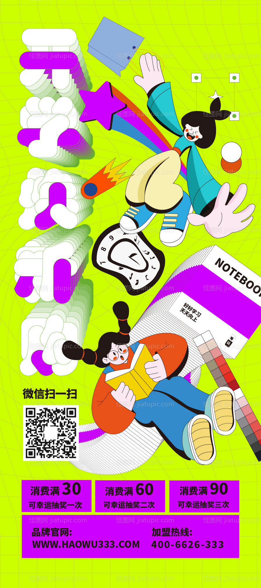 开学啦活动海报-源文件