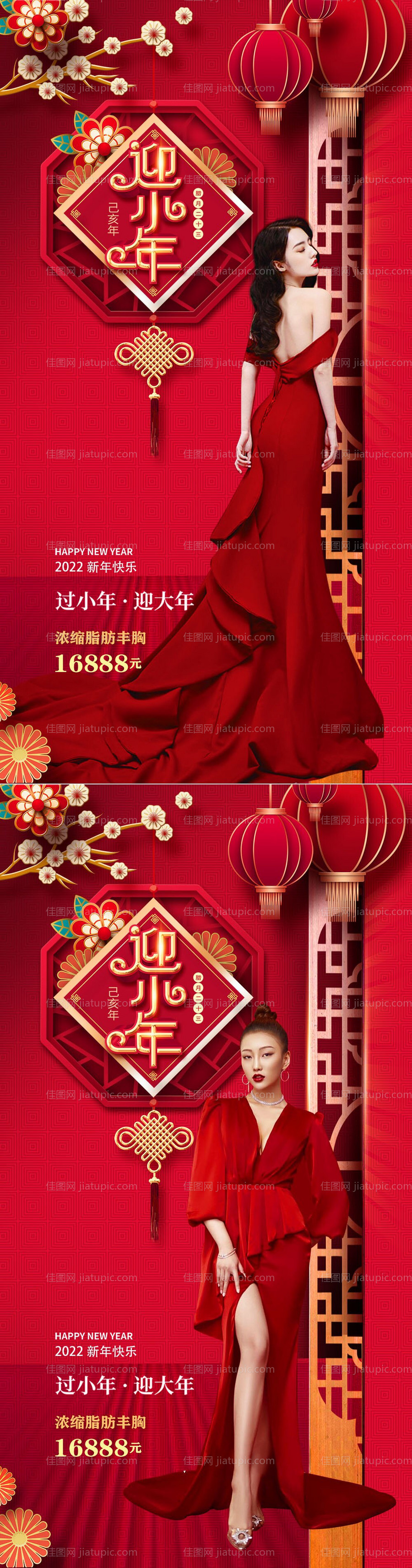 医美小年国潮风促销海报-源文件