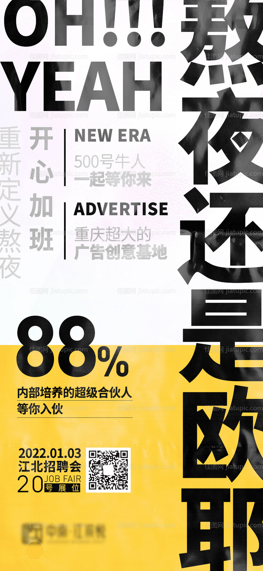 地产商业镭射酸性招聘创意海报-源文件