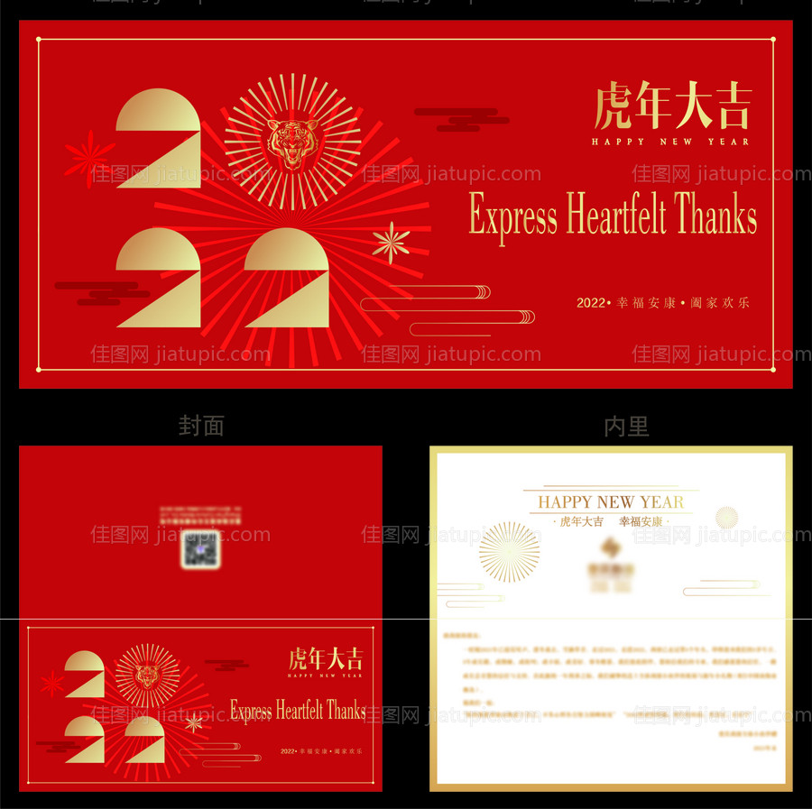 红色贺卡请柬 -源文件