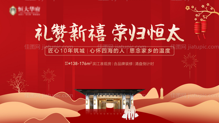 春节返乡置业活动海报户外-源文件