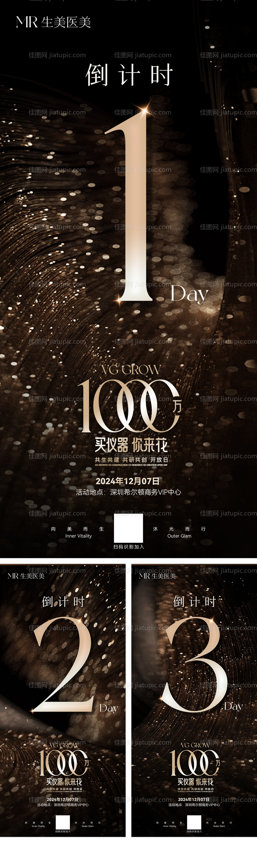 医美活动倒计时系列海报-源文件