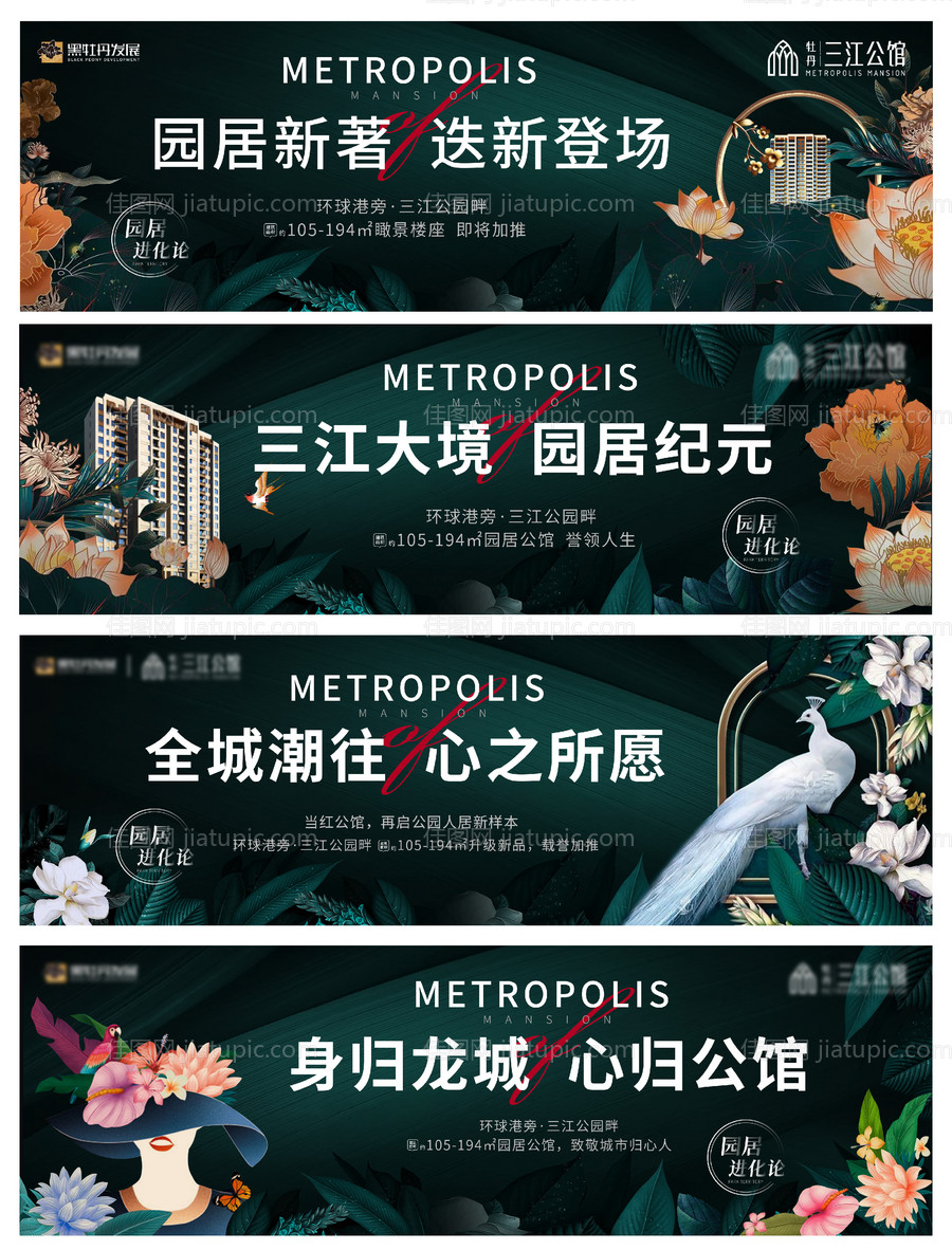 高端洋房房地产海报展板-源文件