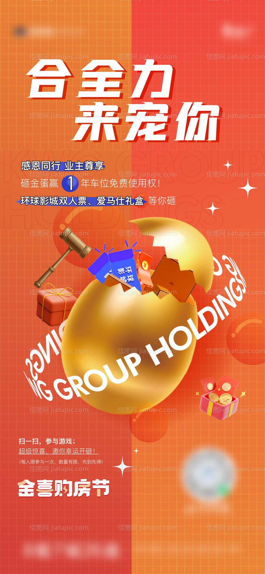 砸金蛋活动海报-源文件