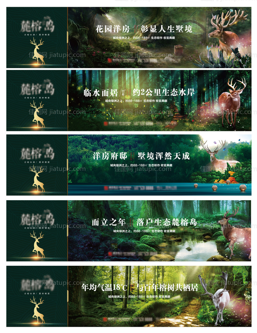 房地产生态围挡广告展板-源文件