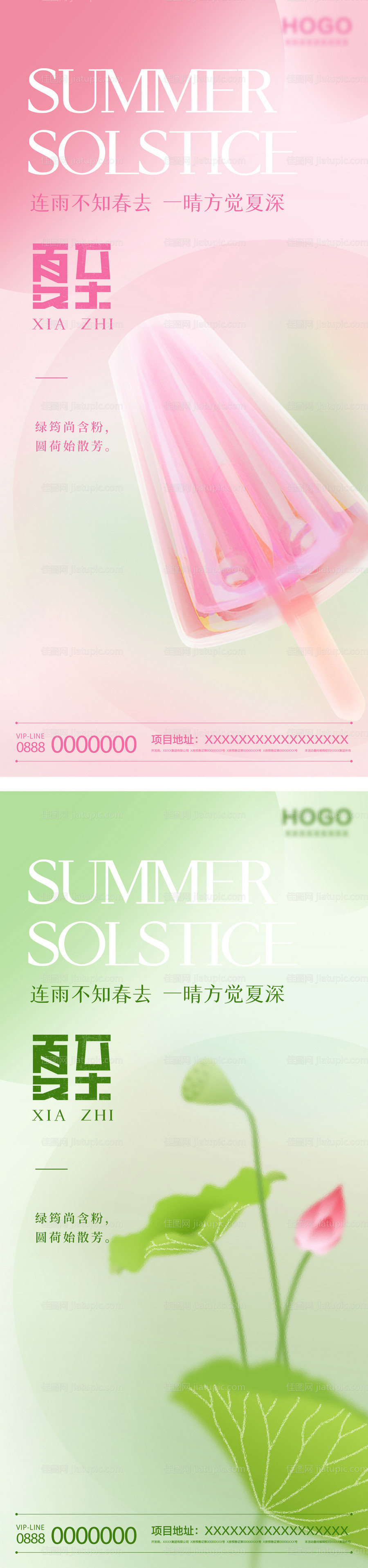 夏至系列海报-源文件