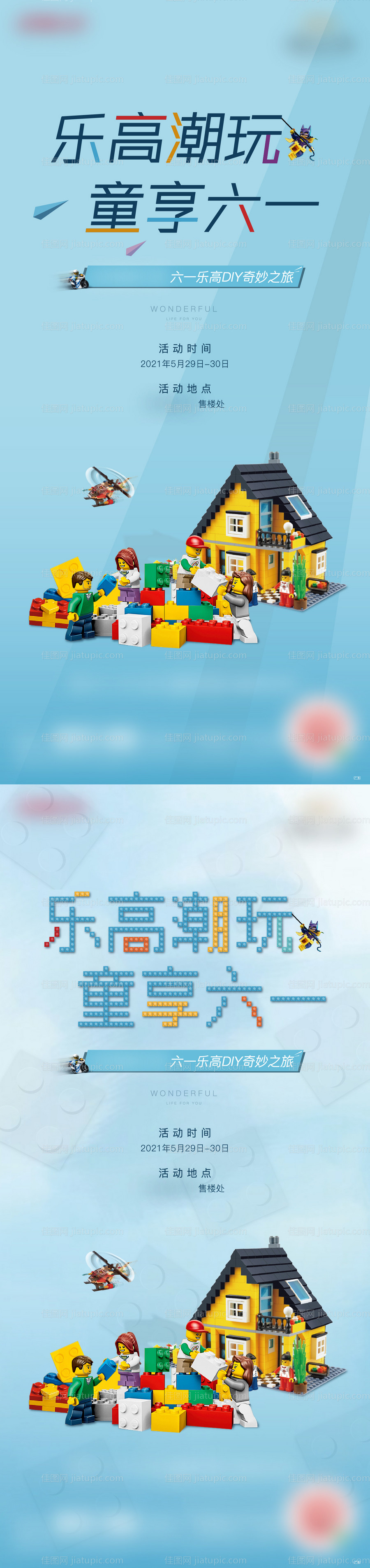 乐高活动微单-源文件