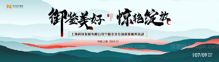 高端传统山水手绘国潮中式活动背景板k-源文件