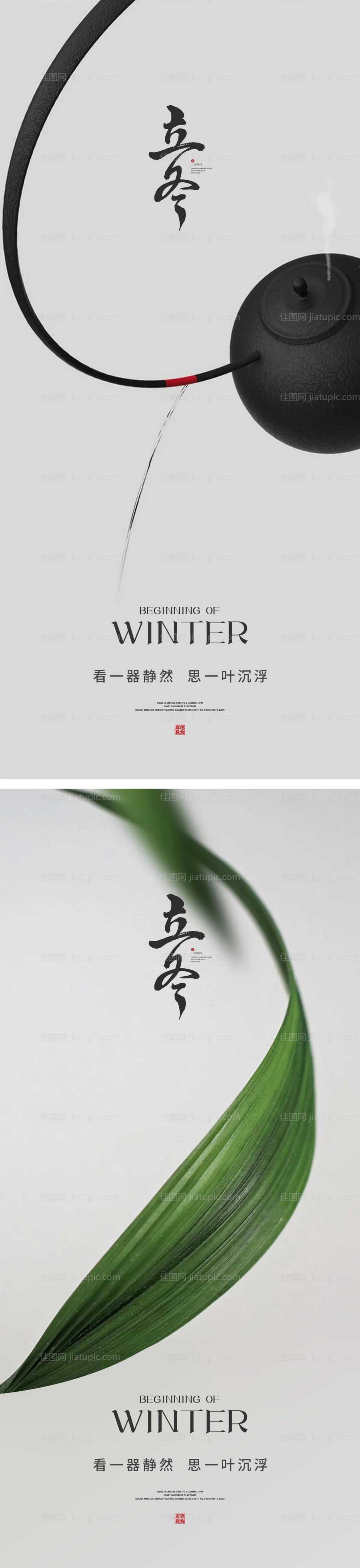 立冬节气海报-源文件