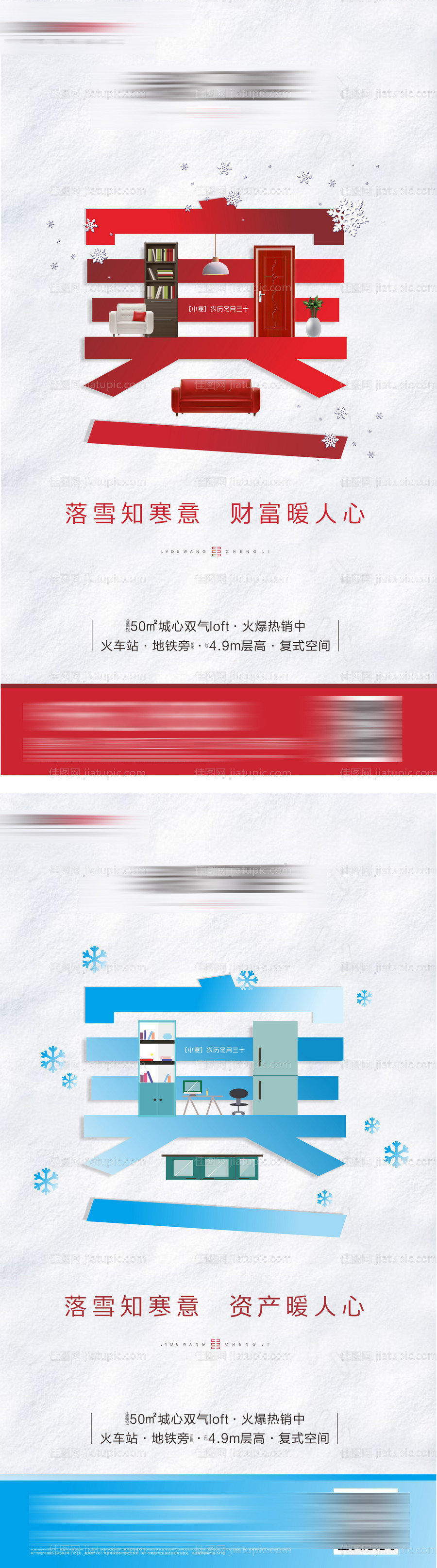 地产大寒小寒节气公寓LOFT-源文件