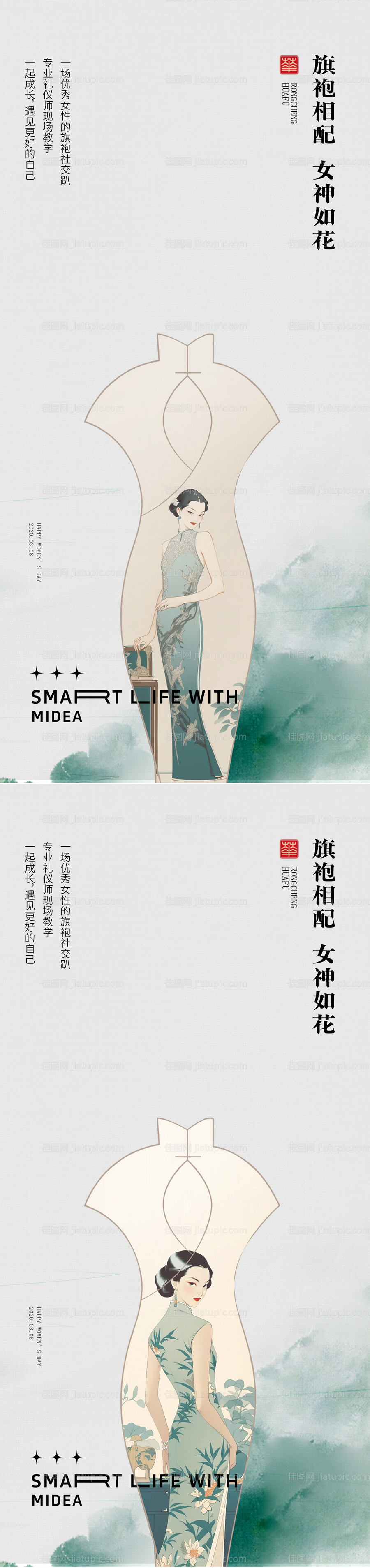 旗袍地产中式活动海报-源文件