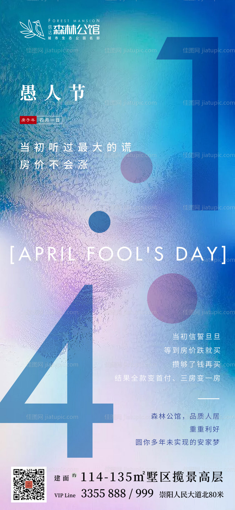 愚人节质感移动端节日海报-源文件