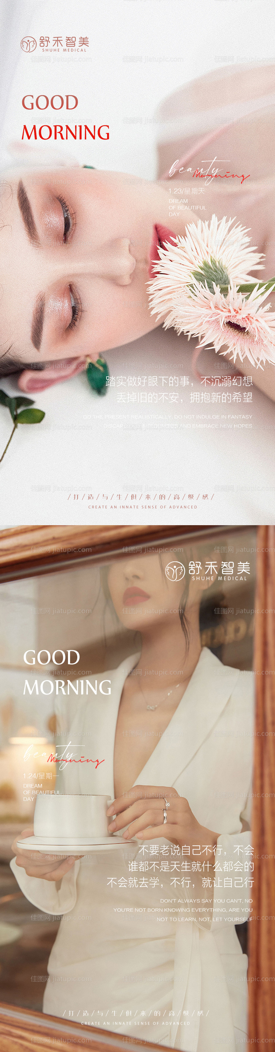 医美活动海报-源文件