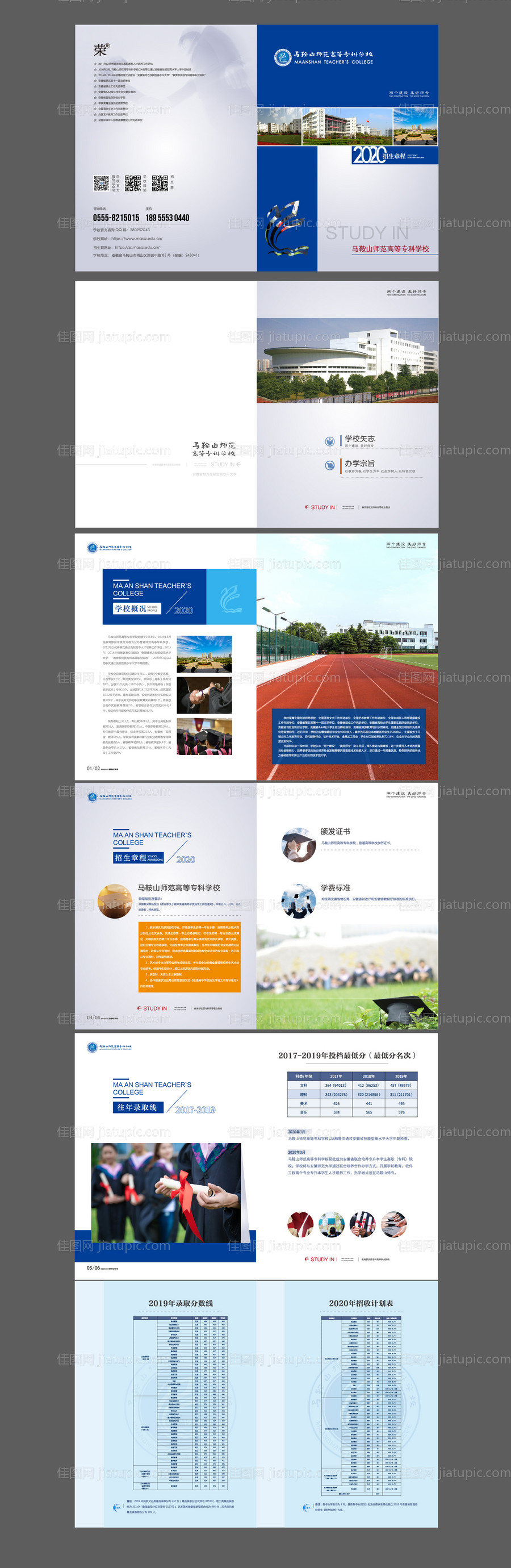 学校教育招生宣传画册-源文件