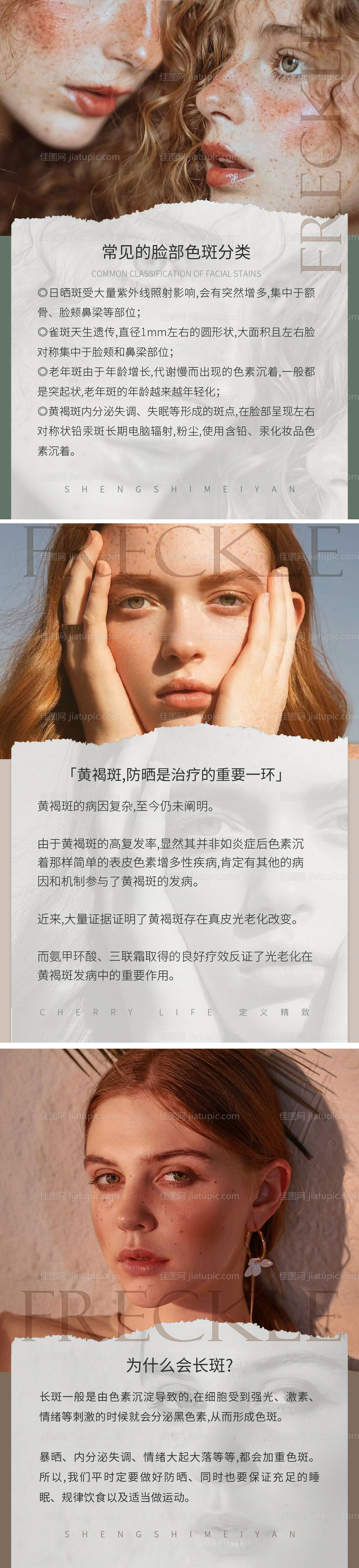 医美祛斑详情科普海报-源文件