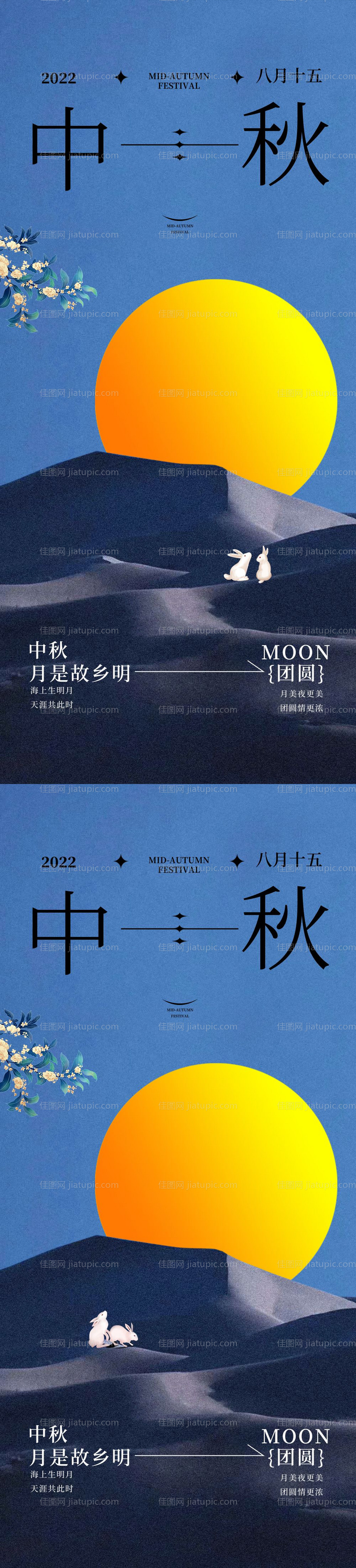 中秋节海报-源文件