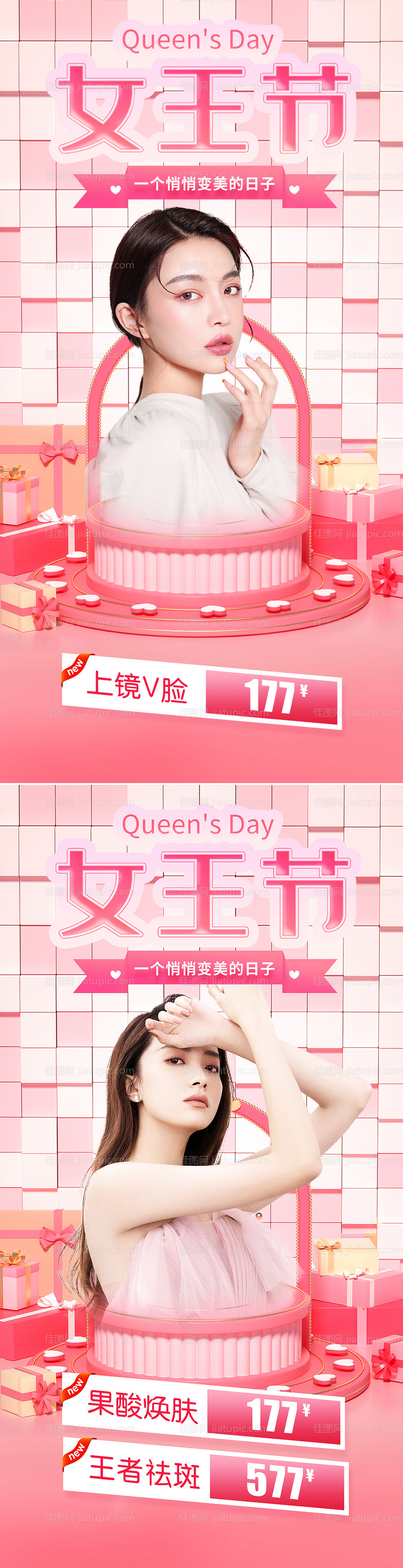 医美3838女王节促销海报-源文件