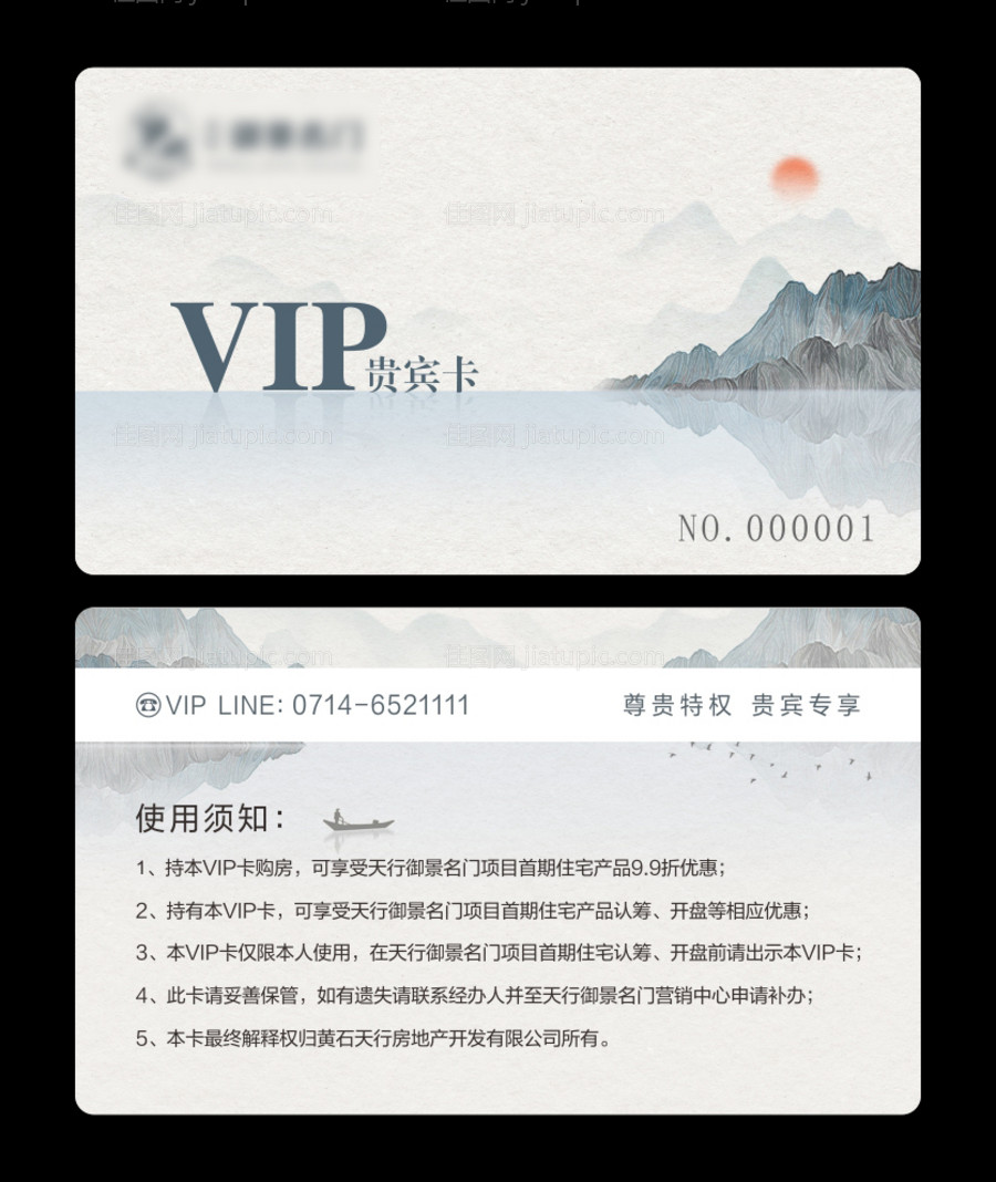 VIP会员贵宾卡-源文件