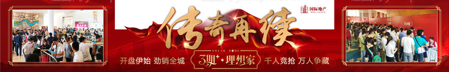 红金色异形创意地产开盘热销移动端海报-源文件