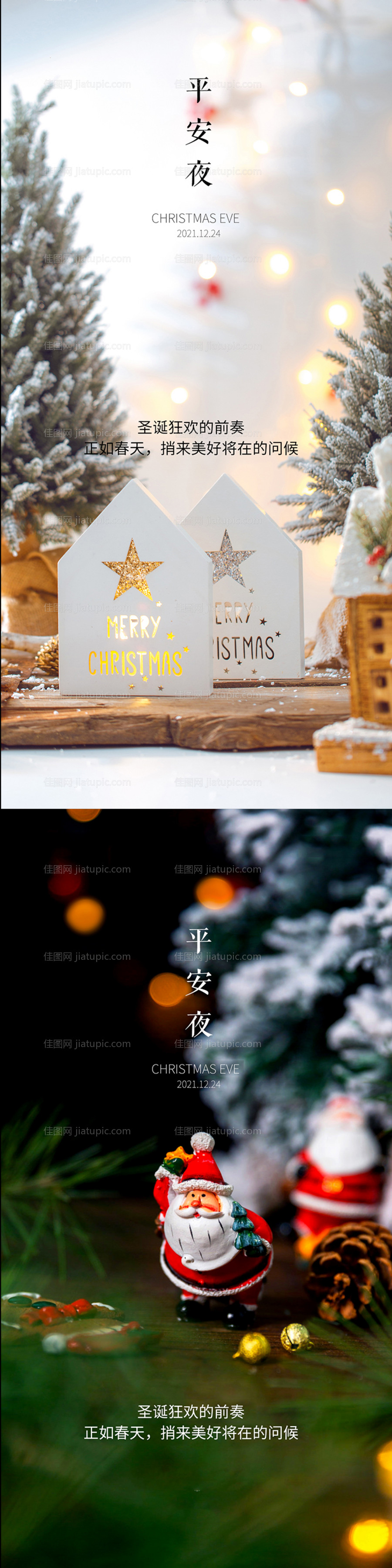 平安夜圣诞节海报-源文件
