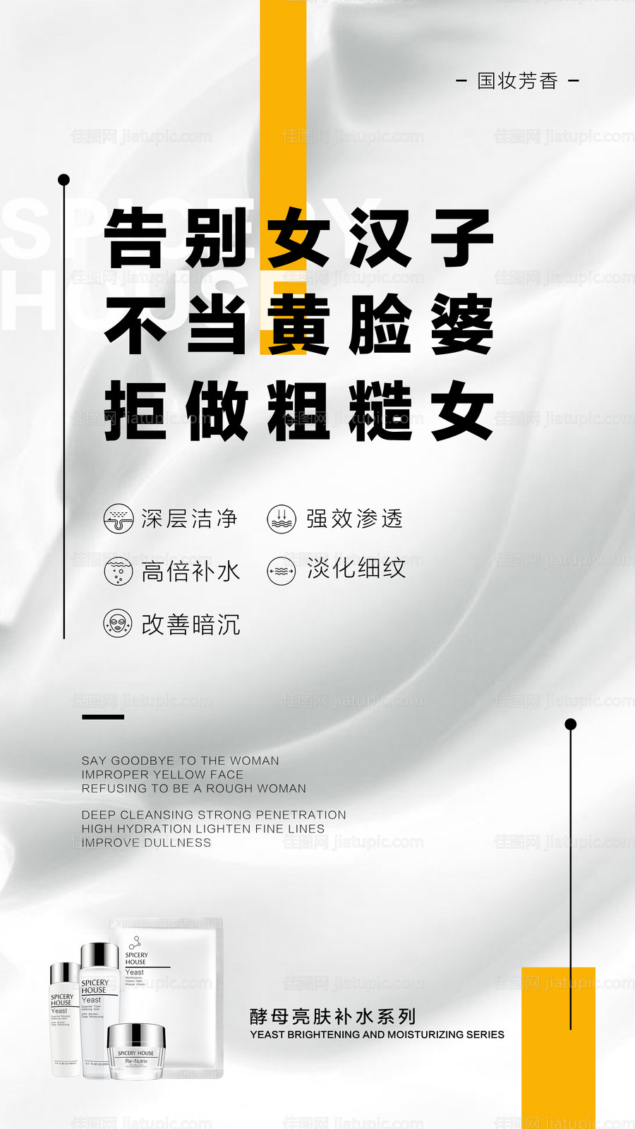 美容美妆护肤海报-源文件