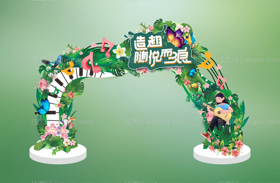 森林草地音乐节龙门架音乐会春季拱门-源文件