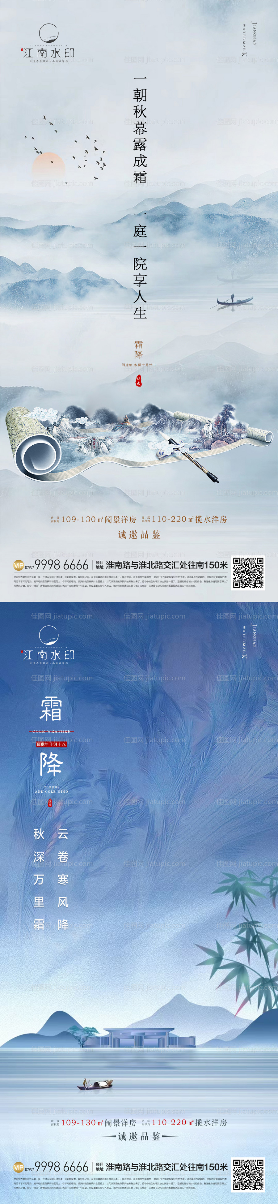 霜降节气海报-源文件