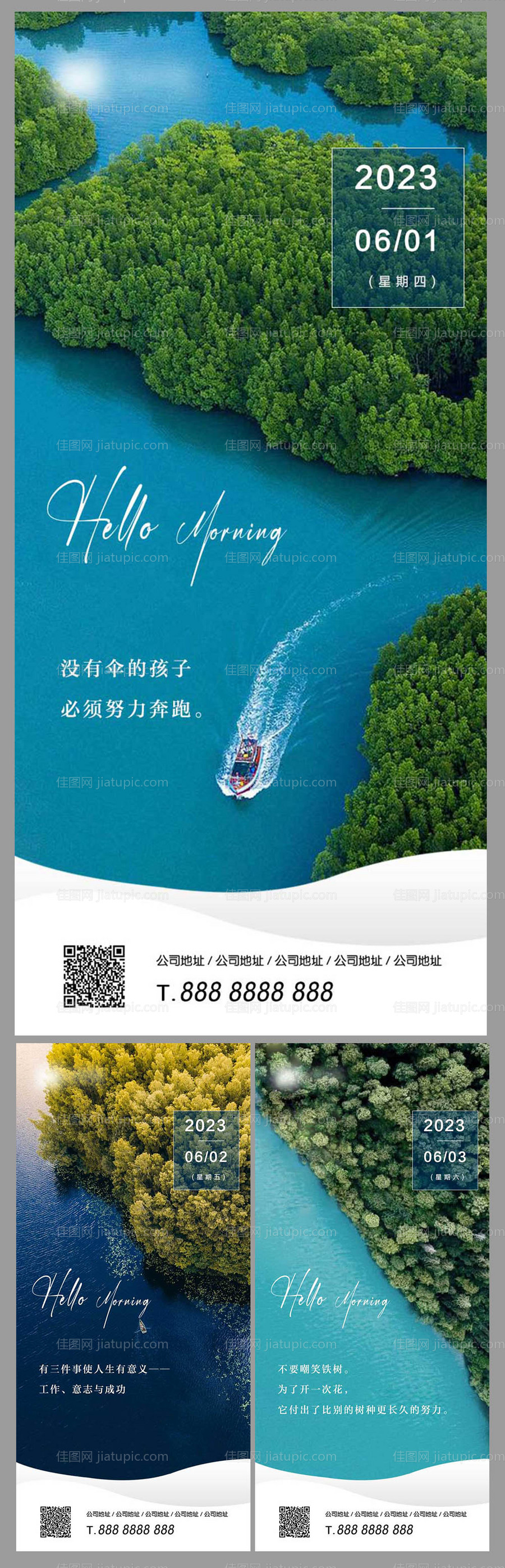 正能量早安励志海报系列-源文件