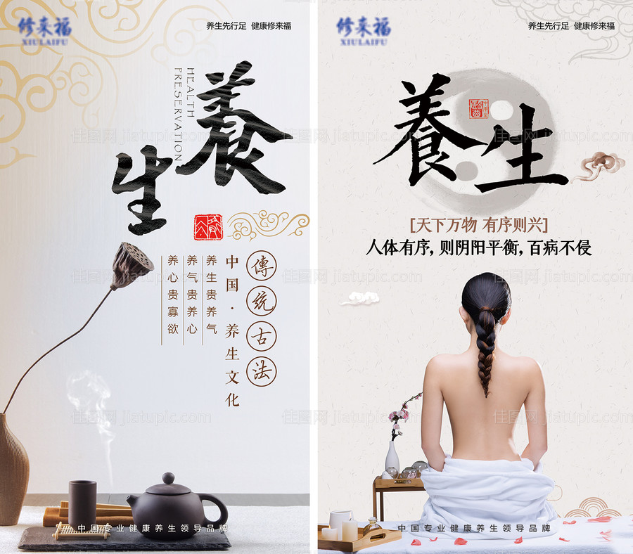 养生海报-源文件