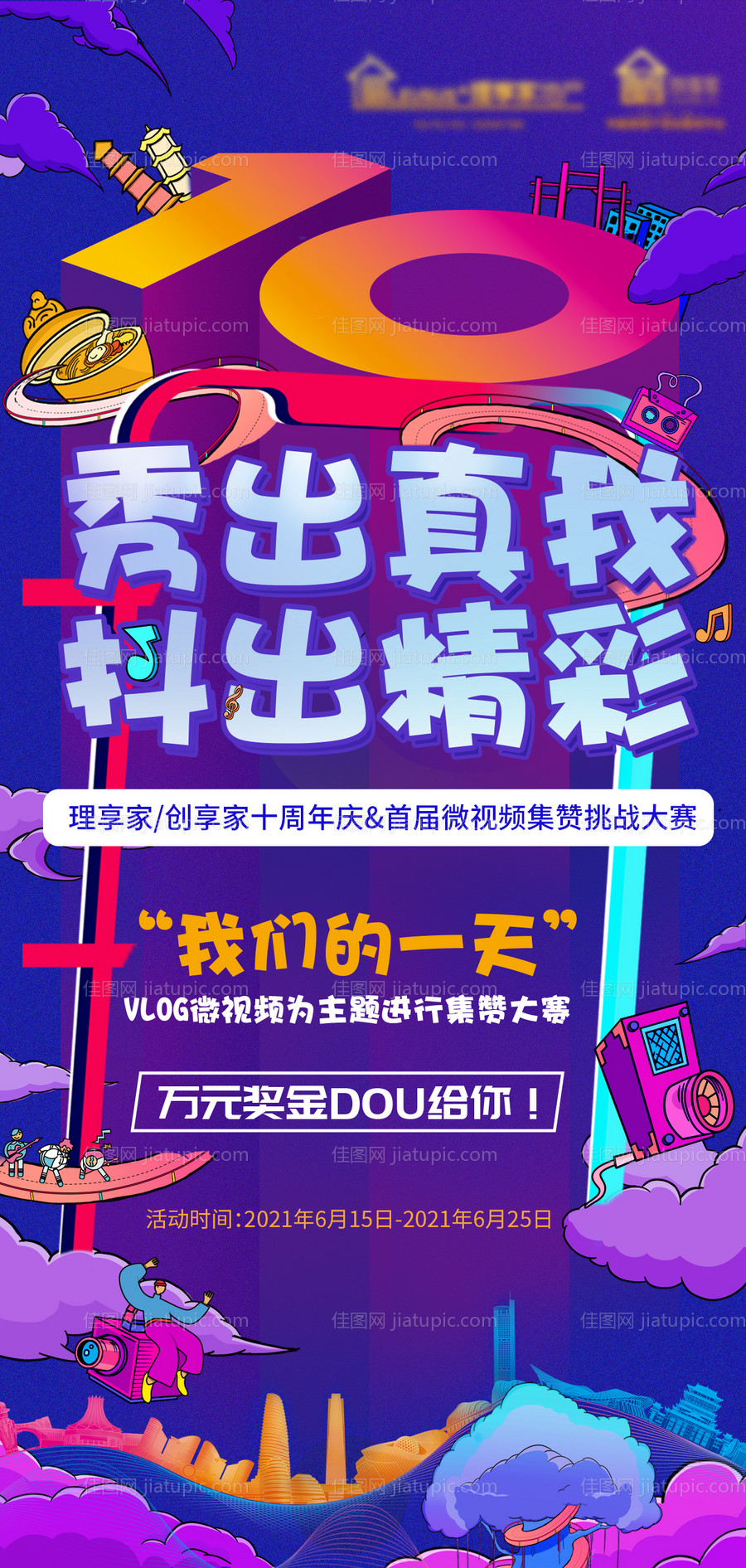 地产抖音推广海报-源文件