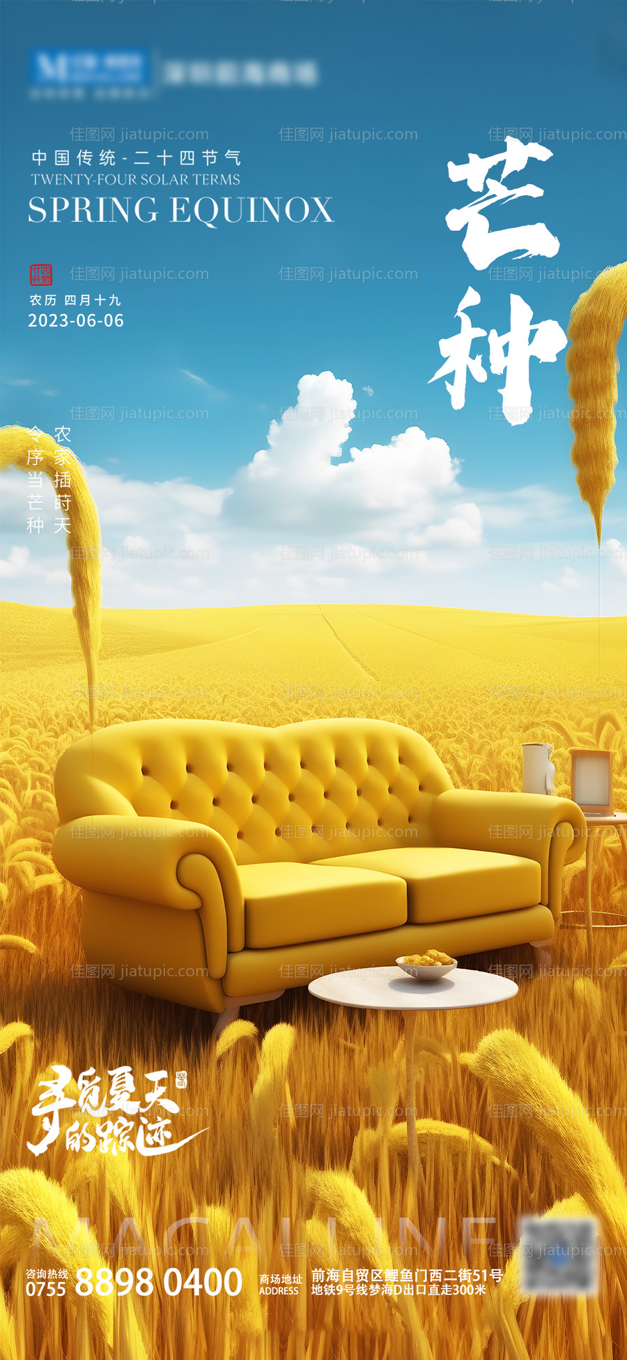 黄色家居芒种节气海报-源文件
