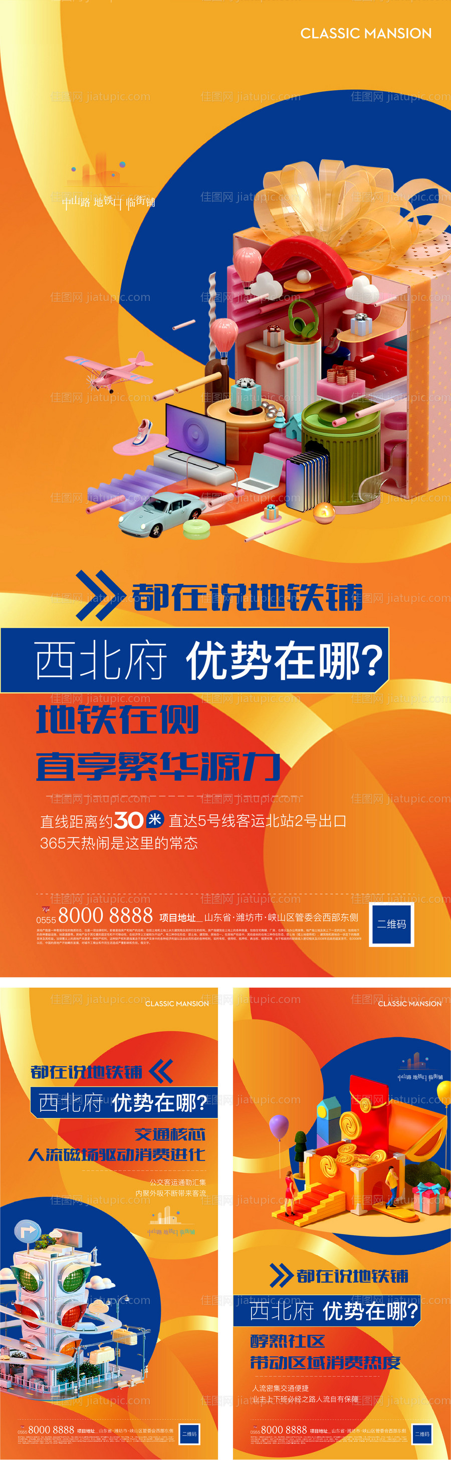 地产商铺创意系列海报-源文件