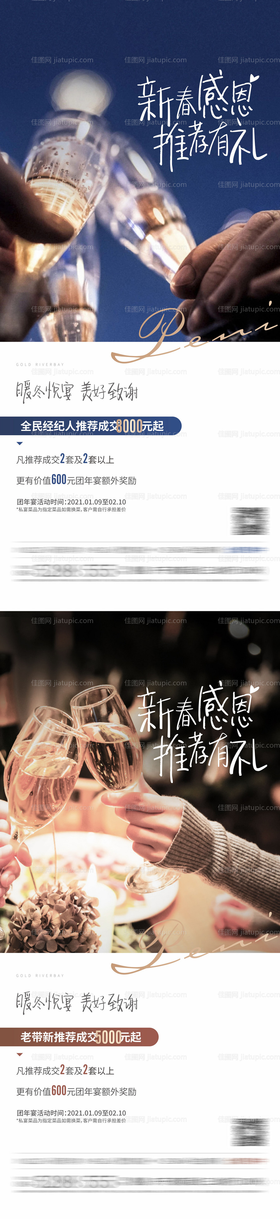 地产推荐有理老带新单图-源文件