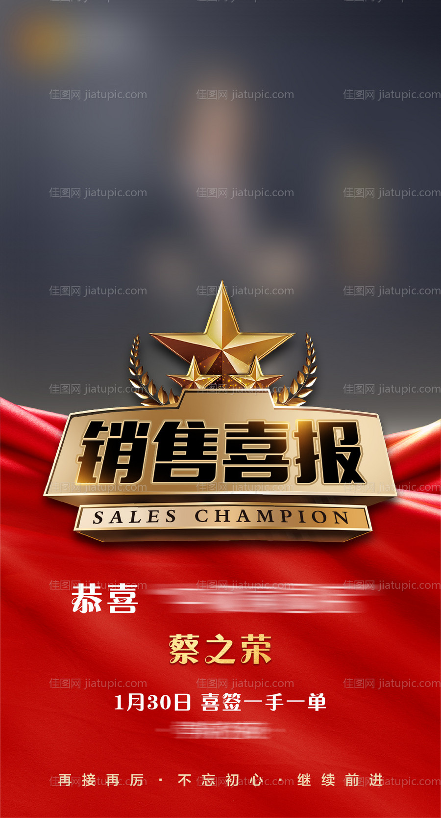 地产喜报海报-源文件