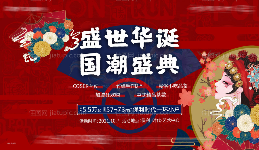 国超活动背景板-源文件