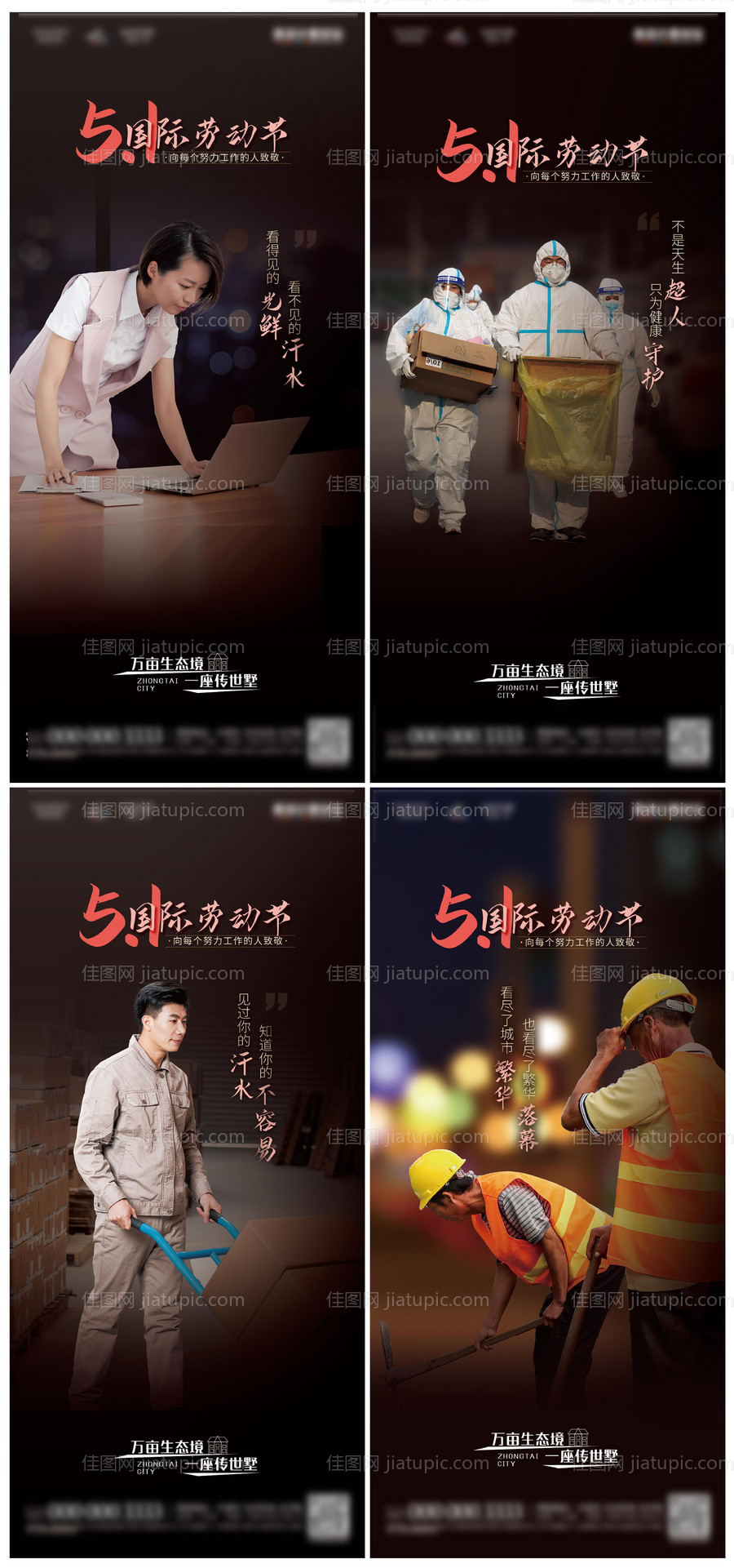 地产五一劳动节海报-源文件