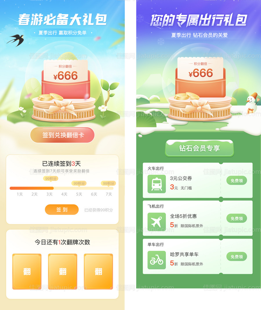 金融理财红包积分海报-源文件