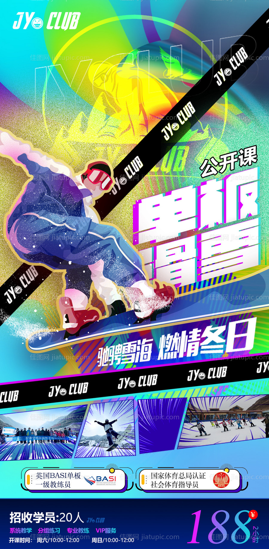 滑板滑雪单板街头嘻哈波普炫彩运动海报-源文件