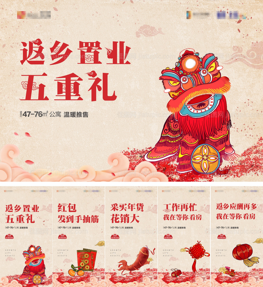 地产返乡置业物料-源文件