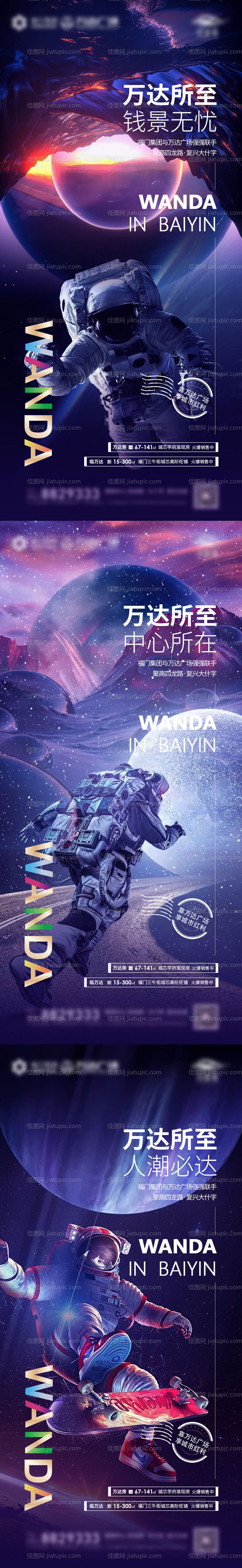 商业地产海报-源文件