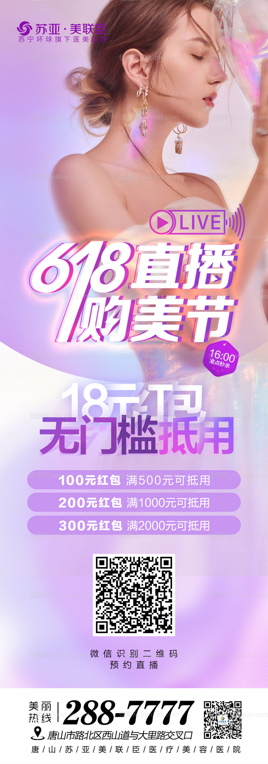 618直播朋友圈图-源文件