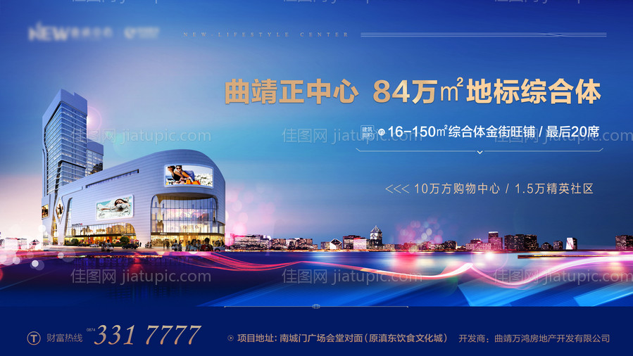 地产商业综合体海报展板-源文件