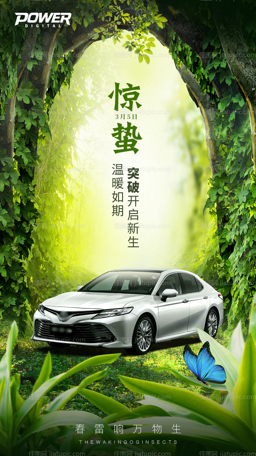 惊蛰节气汽车移动端海报-源文件