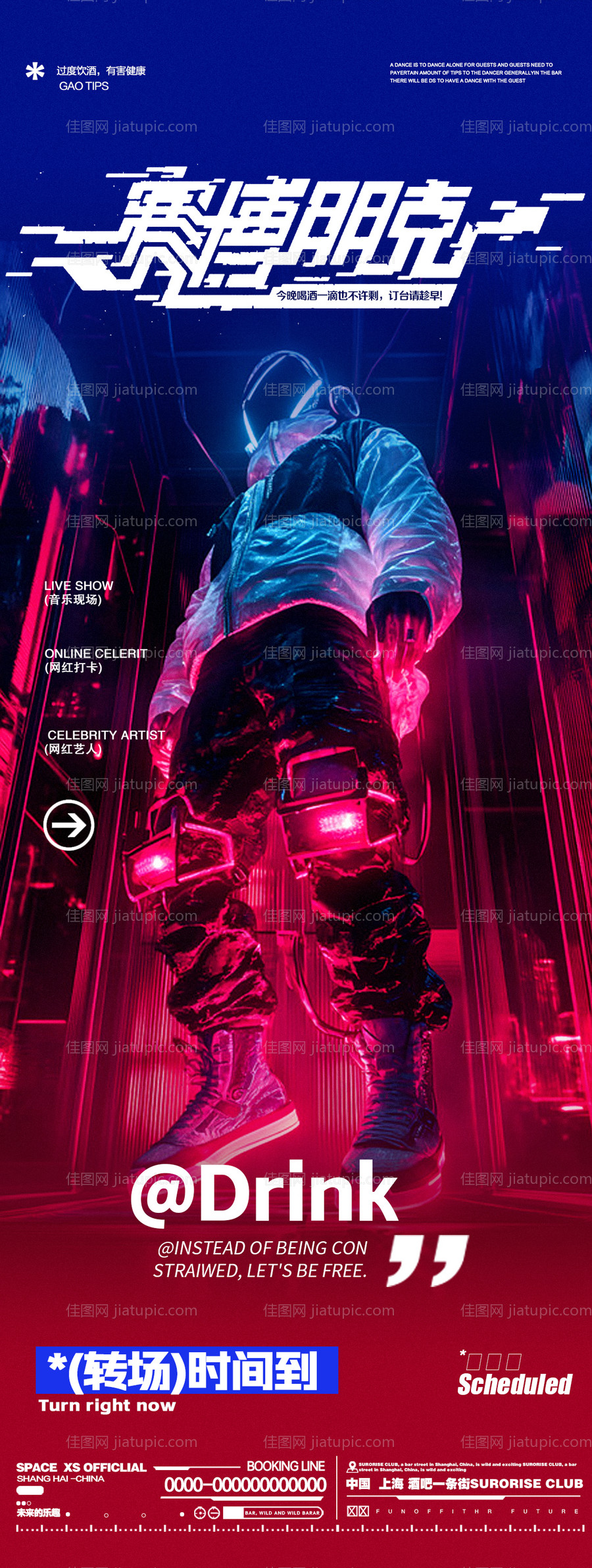 酒吧夜店蹦迪朋克风街舞邀约海报-源文件